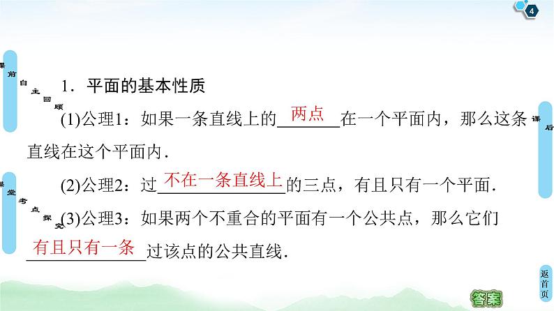 高中数学高考第3节 空间点、直线、平面之间的位置关系 课件练习题04