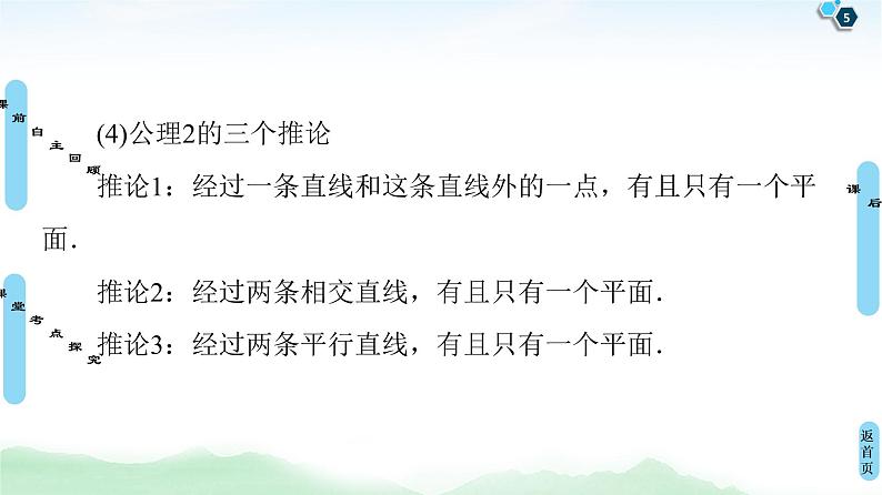 高中数学高考第3节 空间点、直线、平面之间的位置关系 课件练习题05