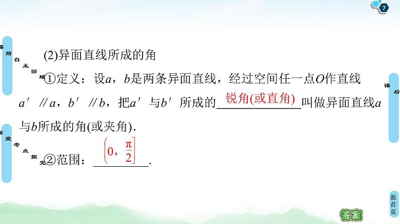 高中数学高考第3节 空间点、直线、平面之间的位置关系 课件练习题07