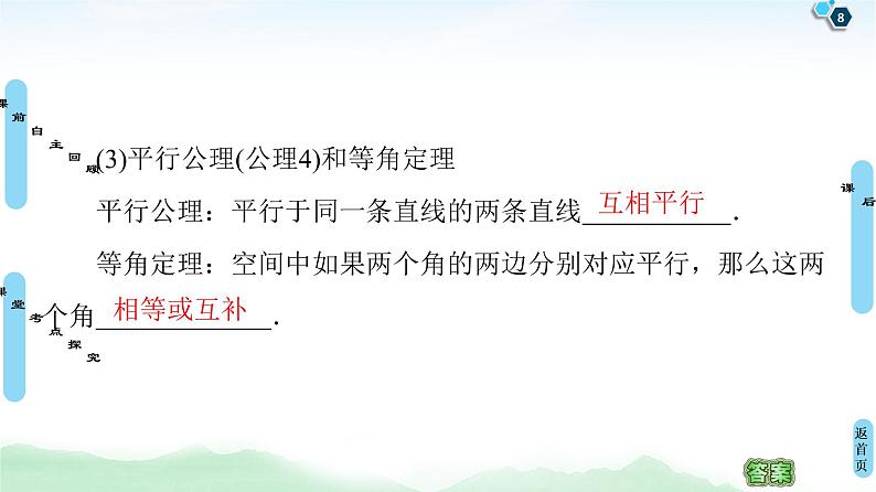 高中数学高考第3节 空间点、直线、平面之间的位置关系 课件练习题08