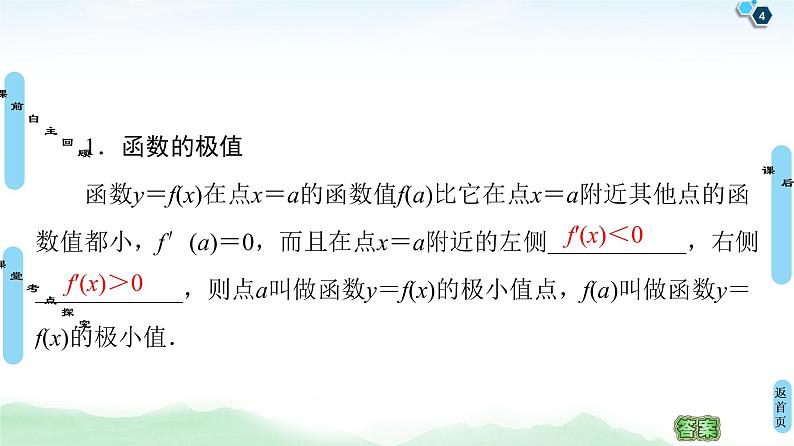 高中数学高考第3节 利用导数解决函数的极值、最值 课件练习题第4页