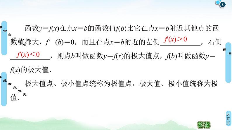 高中数学高考第3节 利用导数解决函数的极值、最值 课件练习题第5页
