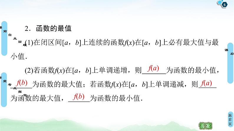 高中数学高考第3节 利用导数解决函数的极值、最值 课件练习题06