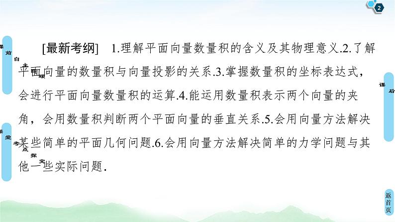 高中数学高考第3节 平面向量的数量积与平面向量应用举例 课件练习题02