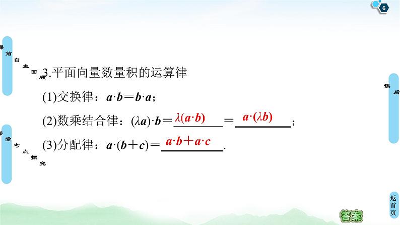 高中数学高考第3节 平面向量的数量积与平面向量应用举例 课件练习题06