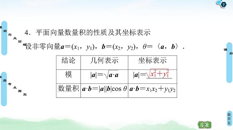 高中数学高考第3节 平面向量的数量积与平面向量应用举例 课件练习题07