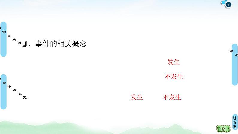 高中数学高考第3节 随机事件的概率 课件练习题04