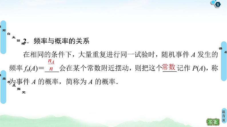 高中数学高考第3节 随机事件的概率 课件练习题05
