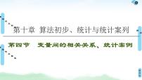 高中数学高考第4节 变量间的相关关系、统计案例 课件练习题