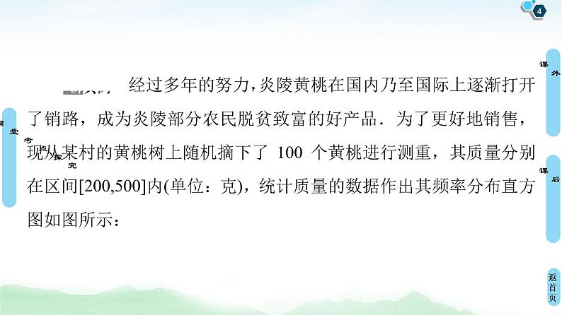 高中数学高考第4节 概率与统计、统计案例的综合问题 课件04