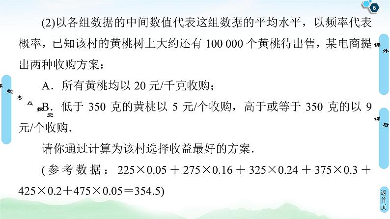 高中数学高考第4节 概率与统计、统计案例的综合问题 课件06