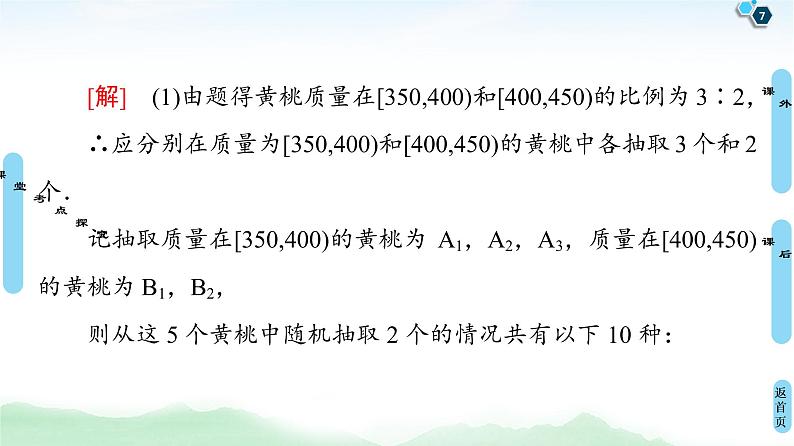 高中数学高考第4节 概率与统计、统计案例的综合问题 课件07