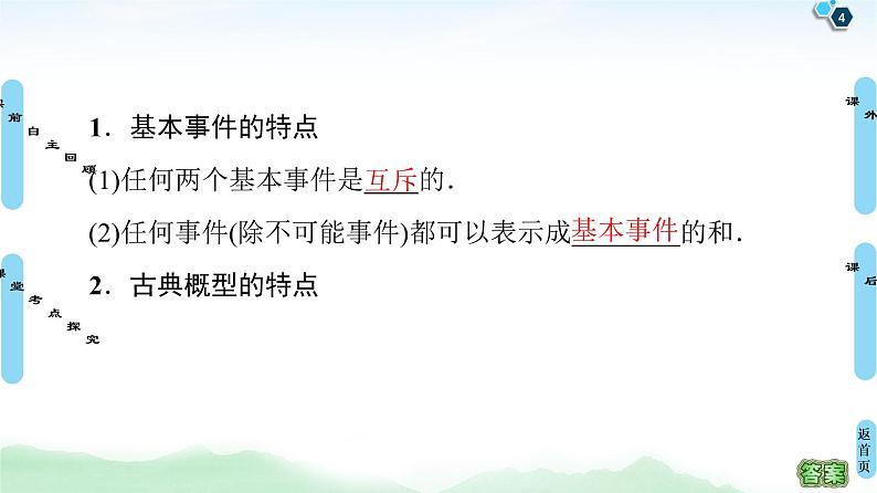 高中数学高考第4节 古典概型与几何概型 课件练习题04