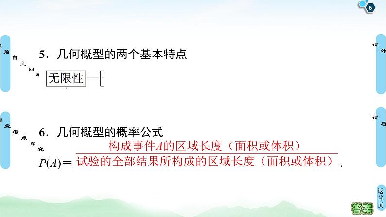 高中数学高考第4节 古典概型与几何概型 课件练习题06