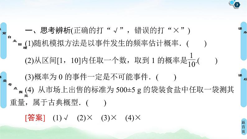 高中数学高考第4节 古典概型与几何概型 课件练习题07