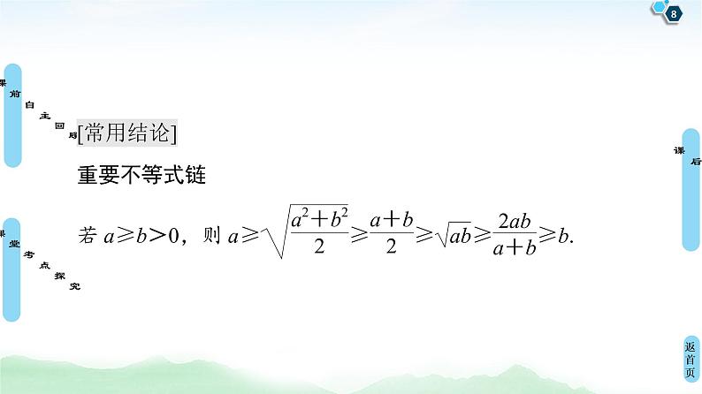 高中数学高考第4节 基本不等式 课件练习题第8页