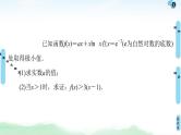 高中数学高考第4节 利用导数证明不等式 课件练习题