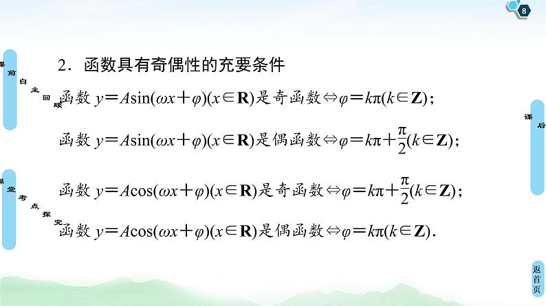 高中数学高考第4节 三角函数的图象与性质 课件练习题第8页