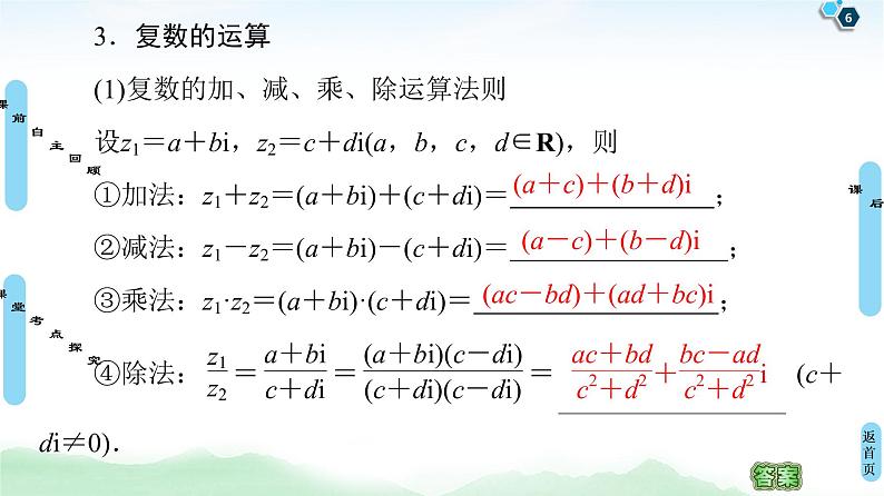 高中数学高考第4节 数系的扩充与复数的引入 课件练习题第6页