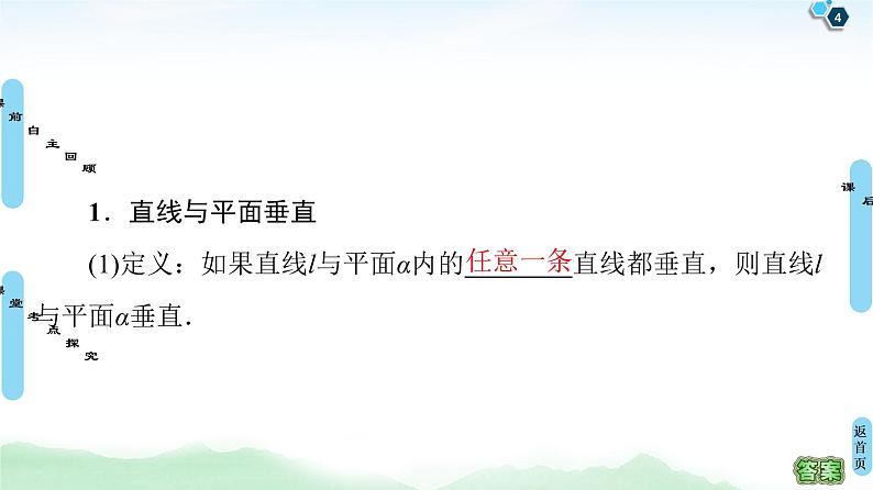 高中数学高考第4节 直线、平面垂直的判定与性质 课件练习题04