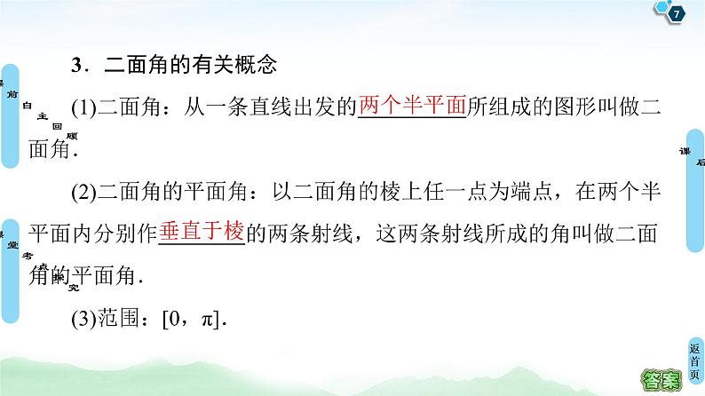 高中数学高考第4节 直线、平面垂直的判定与性质 课件练习题07