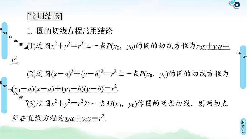 高中数学高考第4节 直线与圆、圆与圆的位置关系 课件练习题第8页