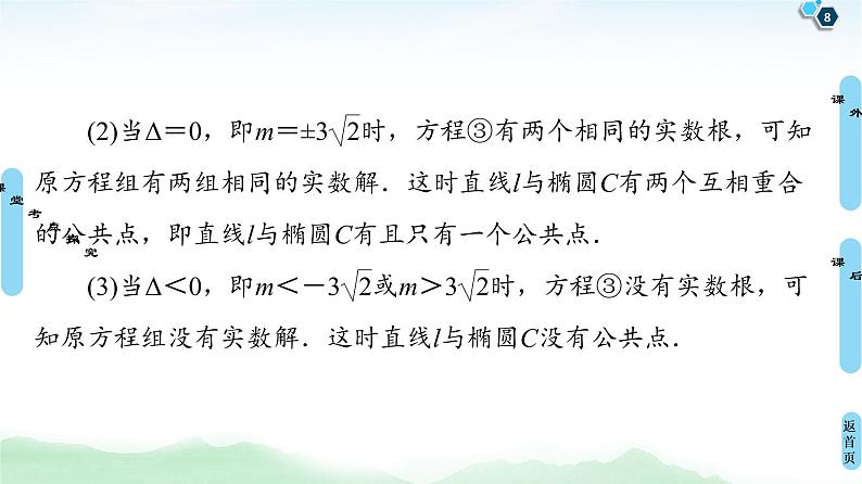 高中数学高考第5节 第2课时 直线与椭圆 课件练习题第8页