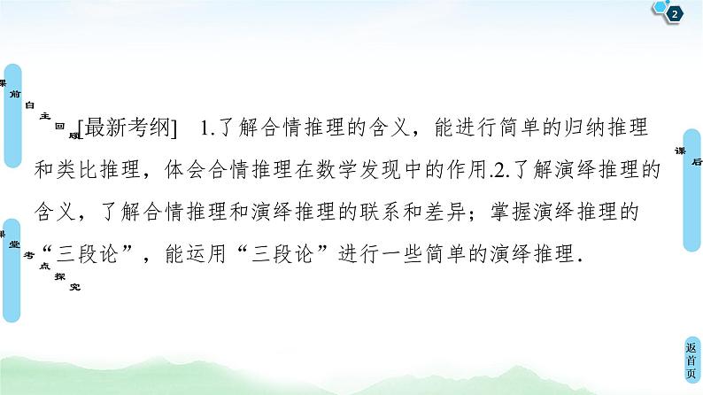 高中数学高考第5节 合情推理与演绎推理 课件练习题第2页