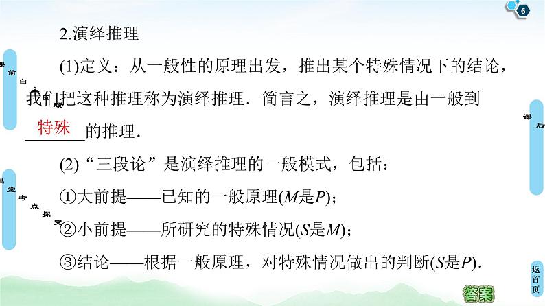 高中数学高考第5节 合情推理与演绎推理 课件练习题第6页