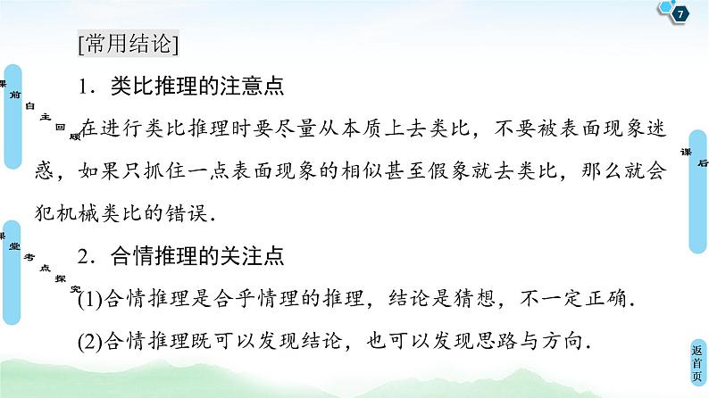 高中数学高考第5节 合情推理与演绎推理 课件练习题第7页