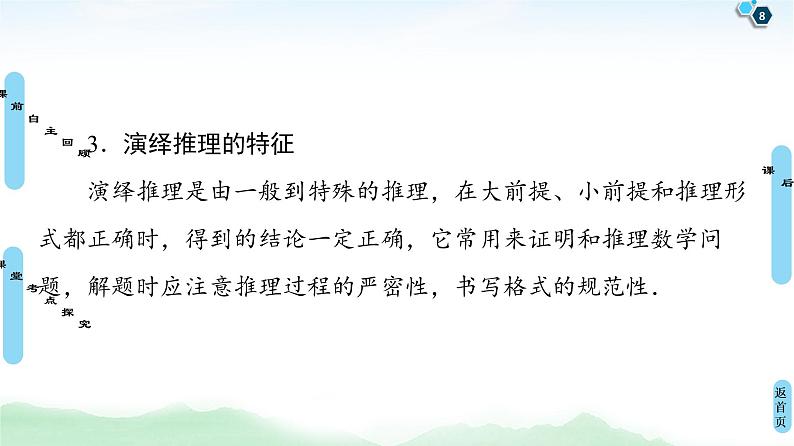 高中数学高考第5节 合情推理与演绎推理 课件练习题第8页