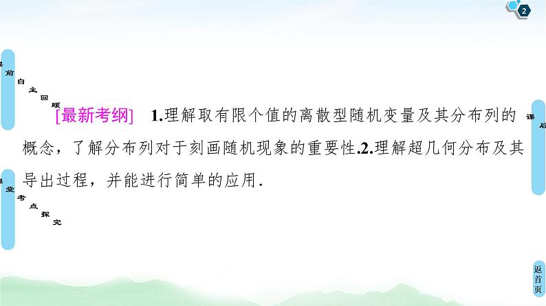 高中数学高考第5节 离散型随机变量及其分布列 课件练习题第2页