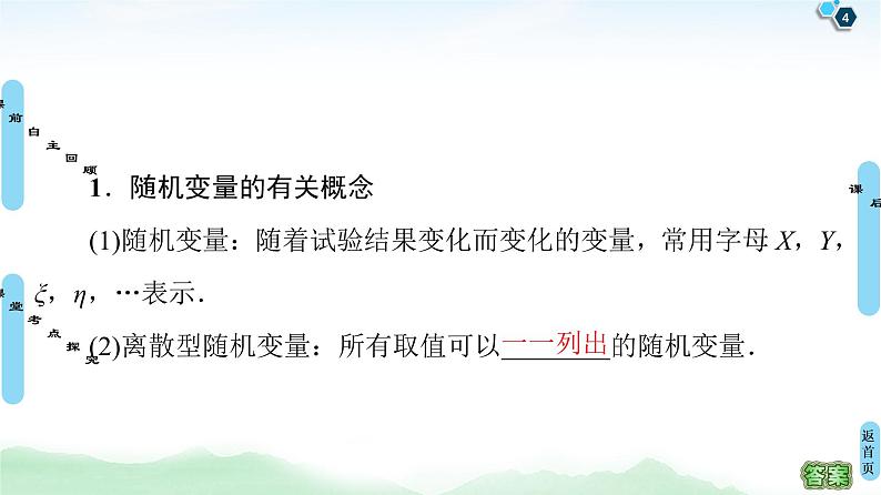 高中数学高考第5节 离散型随机变量及其分布列 课件练习题第4页