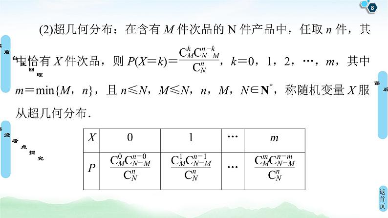 高中数学高考第5节 离散型随机变量及其分布列 课件练习题第8页