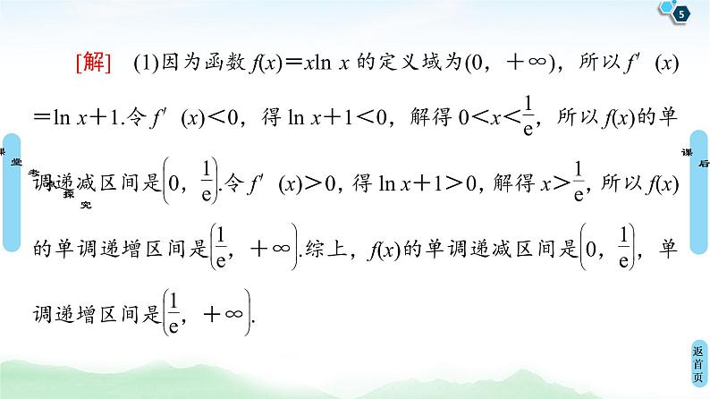 高中数学高考第5节 利用导数解决不等式恒(能)成立问题 课件05