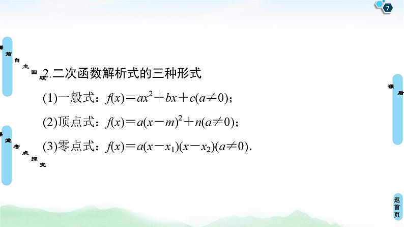 高中数学高考第5节 幂函数与二次函数 课件练习题第7页