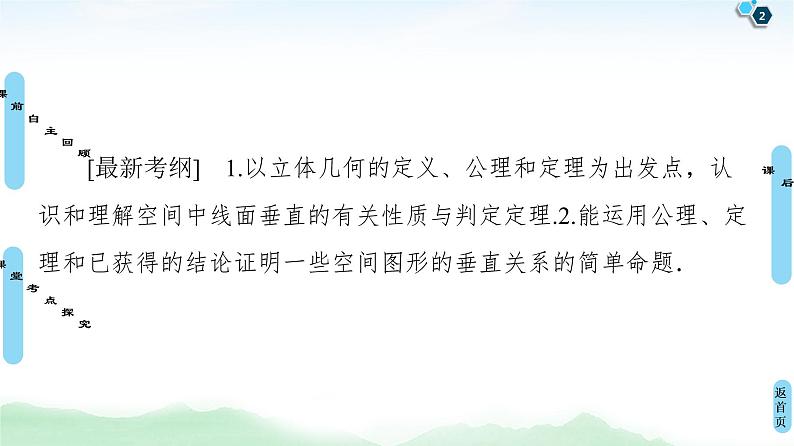 高中数学高考第5节 直线、平面垂直的判定及其性质 课件练习题第2页