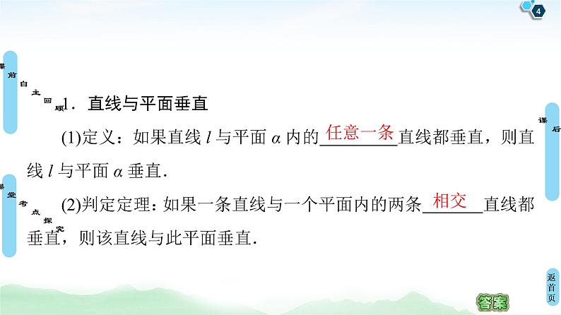 高中数学高考第5节 直线、平面垂直的判定及其性质 课件练习题第4页