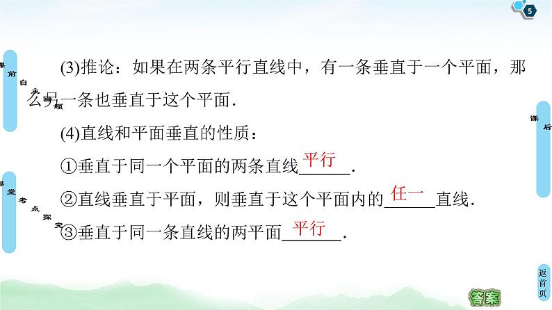 高中数学高考第5节 直线、平面垂直的判定及其性质 课件练习题第5页