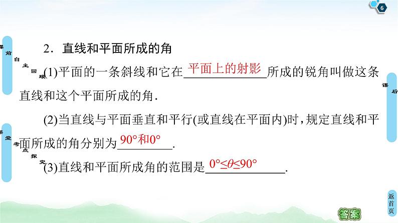 高中数学高考第5节 直线、平面垂直的判定及其性质 课件练习题第6页