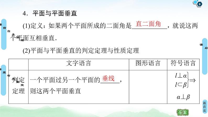 高中数学高考第5节 直线、平面垂直的判定及其性质 课件练习题第8页