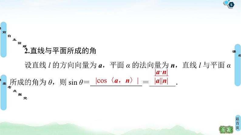 高中数学高考第6节 立体几何中的向量方法 课件练习题05