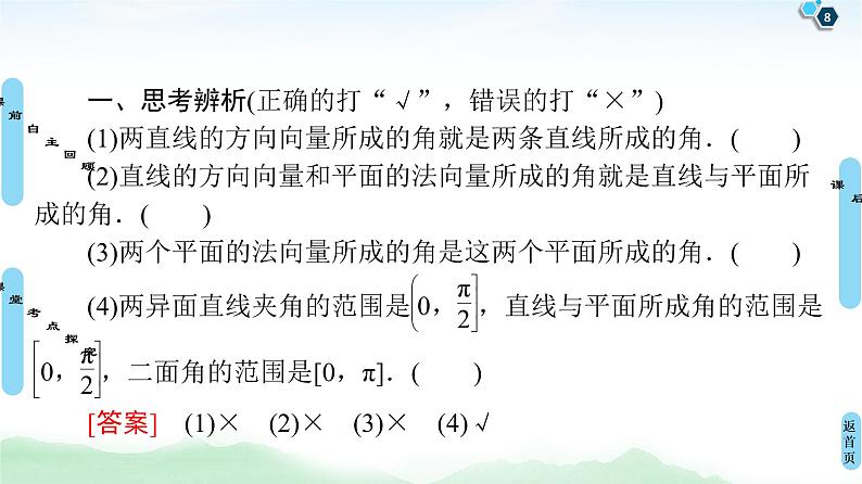 高中数学高考第6节 立体几何中的向量方法 课件练习题08