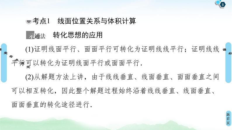 高中数学高考第6节 立体几何中的综合问题 课件第3页