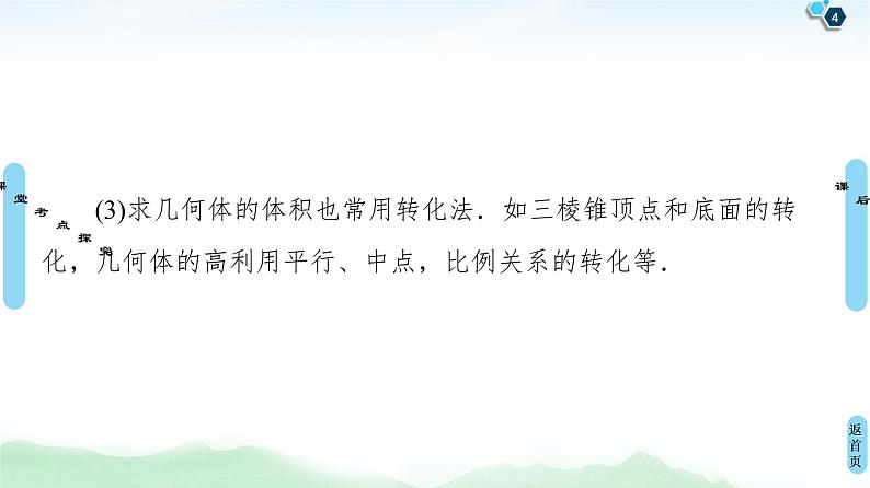 高中数学高考第6节 立体几何中的综合问题 课件第4页
