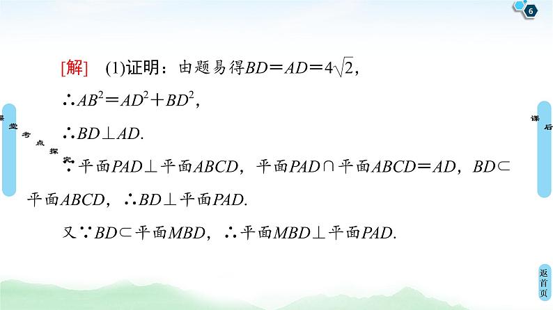 高中数学高考第6节 立体几何中的综合问题 课件第6页