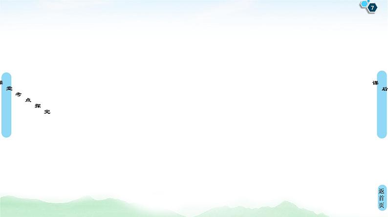 高中数学高考第6节 立体几何中的综合问题 课件第7页