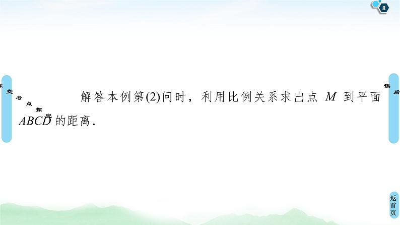 高中数学高考第6节 立体几何中的综合问题 课件第8页