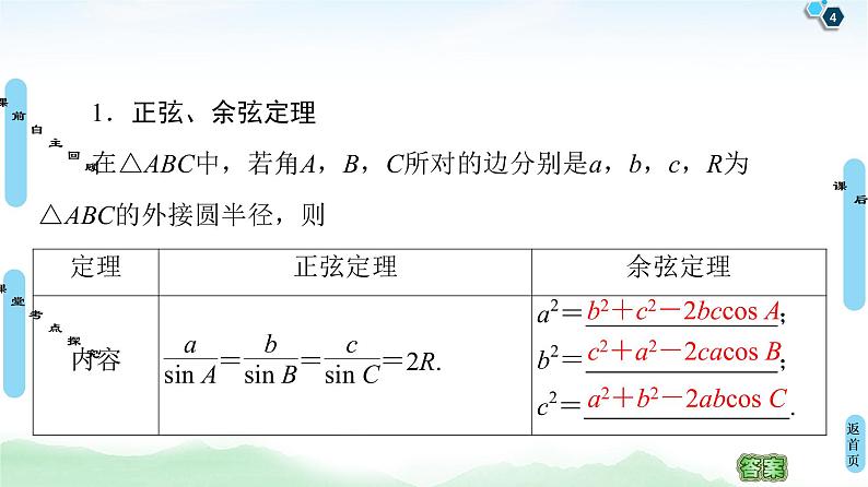 高中数学高考第6节 正弦定理、余弦定理 课件练习题04