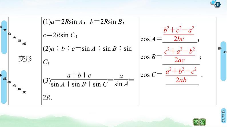 高中数学高考第6节 正弦定理、余弦定理 课件练习题05